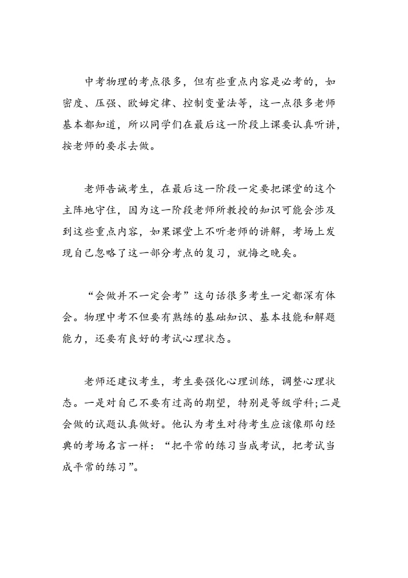 中考物理百天冲刺回归课本梳理知识网.doc_第3页