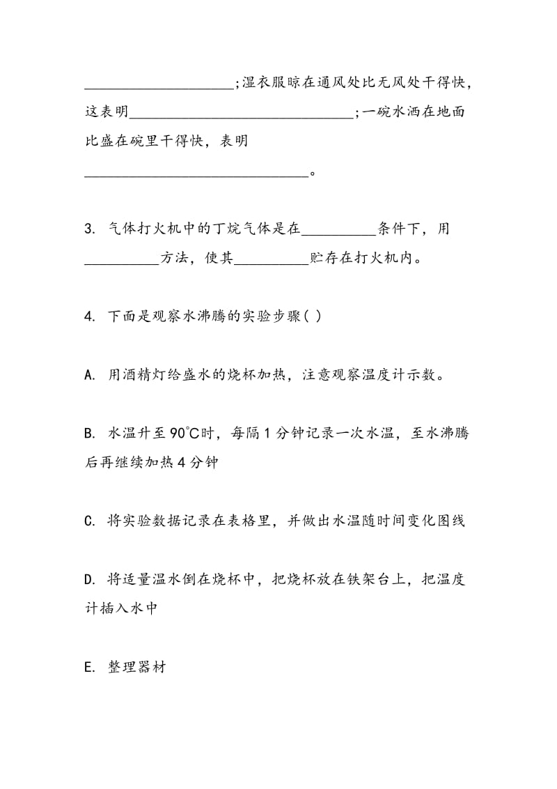 八年级上北师大版物理第一章物质的状态试题(附答案).doc_第2页