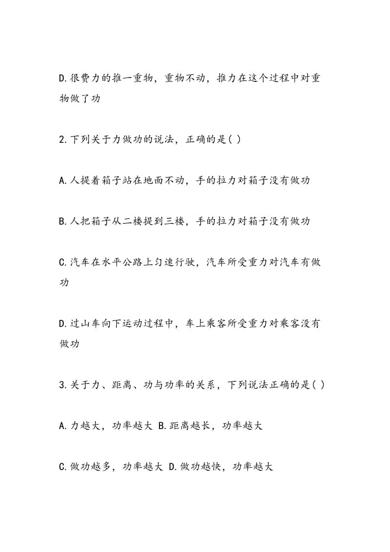 八年级物理机械能单元测试卷及答案.doc_第2页