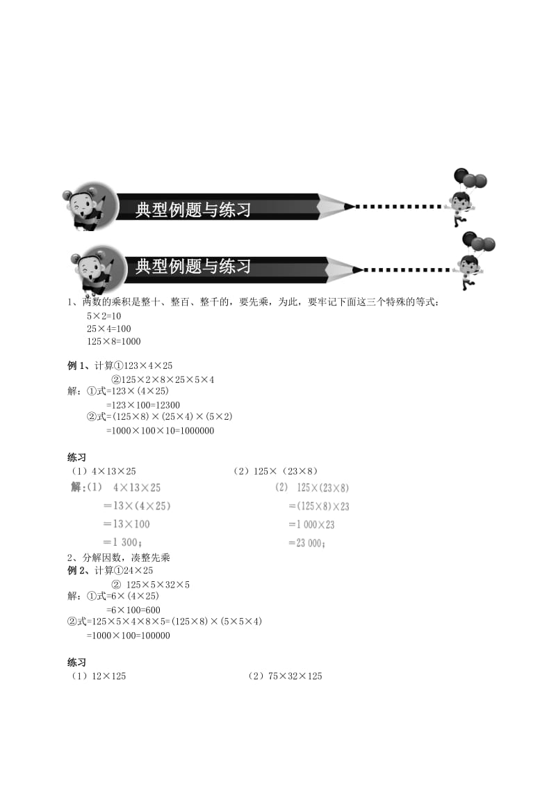 最新第三讲、速算与巧算(二)——乘除法（教师版）.doc_第2页