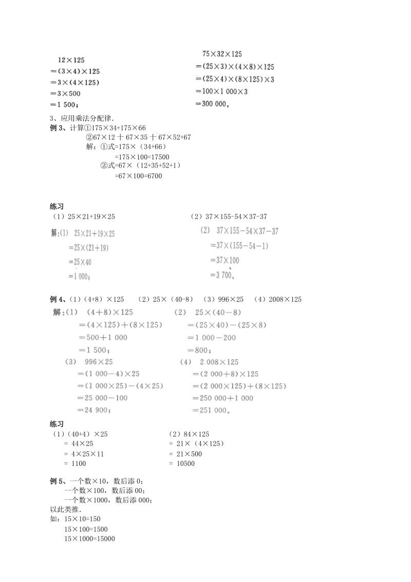 最新第三讲、速算与巧算(二)——乘除法（教师版）.doc_第3页