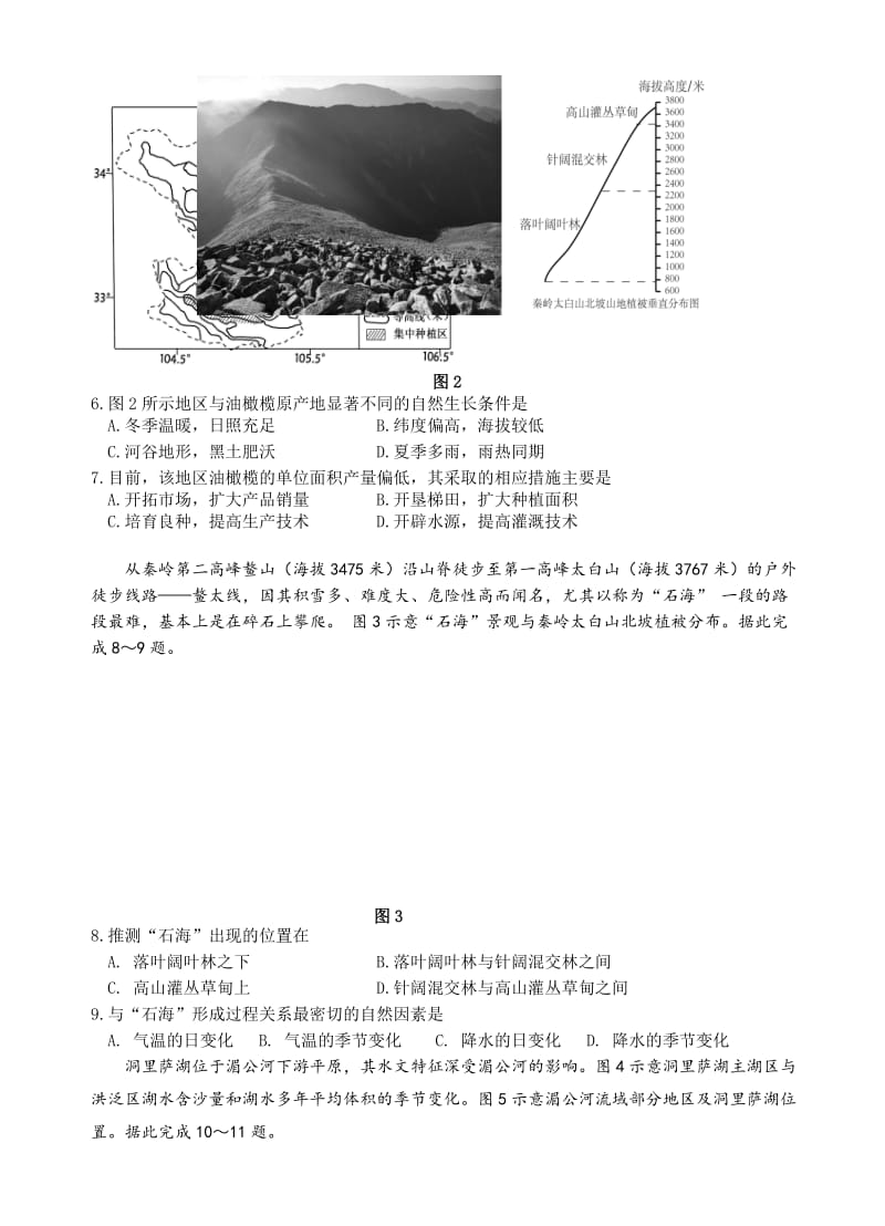 最新黑龙江省哈尔滨市2017届高三模拟试题(三)文科综合试卷(有答案).doc_第2页