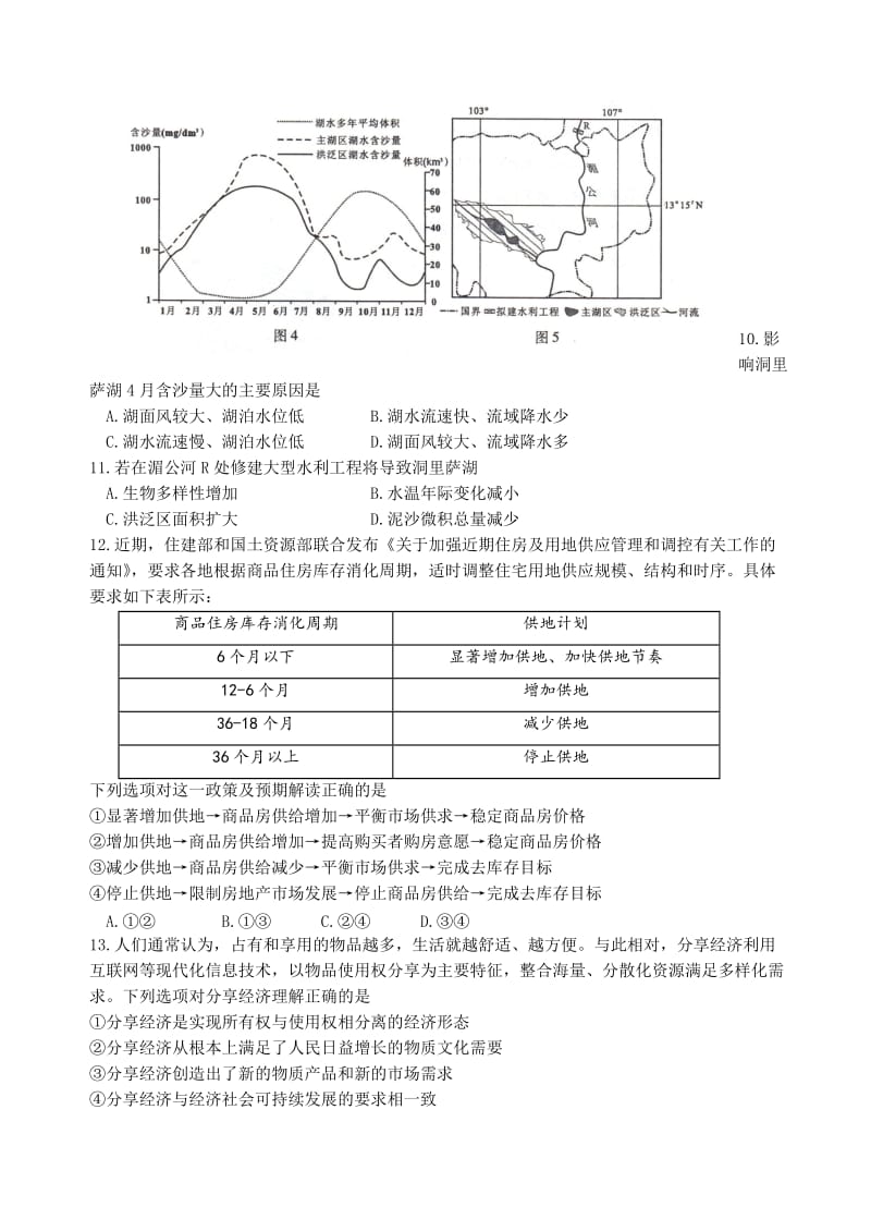 最新黑龙江省哈尔滨市2017届高三模拟试题(三)文科综合试卷(有答案).doc_第3页