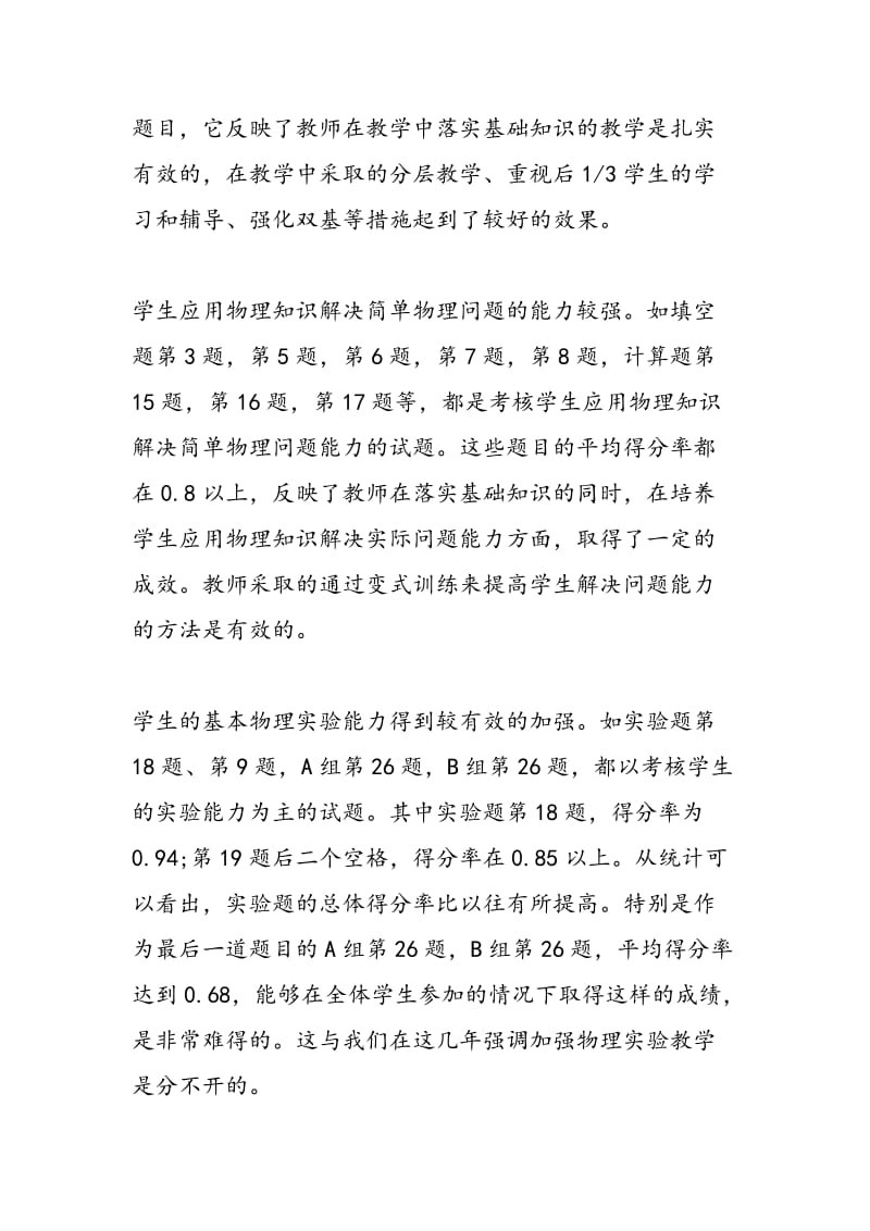 中考物理基础知识复习指导.doc_第2页