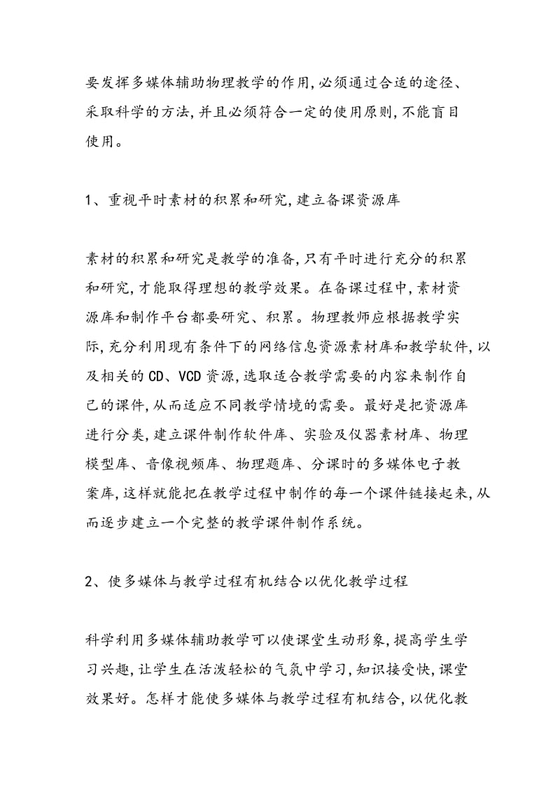 信息技术与物理学科整和的实践与思考.doc_第3页