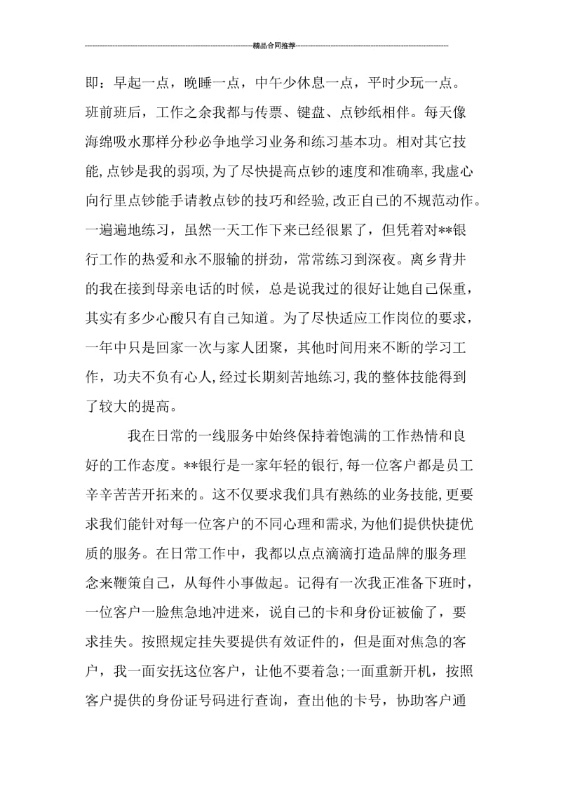 银行柜员年终小结_工作总结.doc_第2页