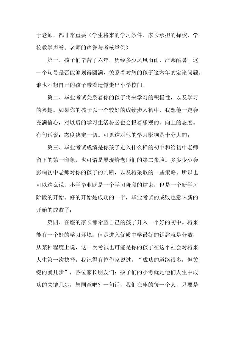 小学六年级家长会班主任发言稿21名师制作精品教学资料.doc_第3页