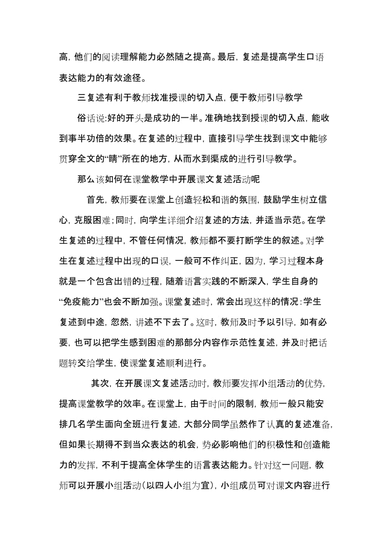 教学论文：浅谈复述在语文教学中的作用名师制作精品教学课件.doc_第3页