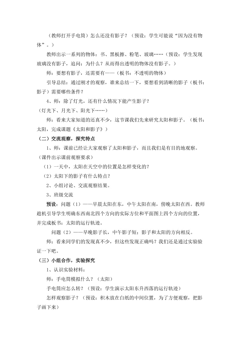 小学科学《太阳和影子》教学设计 (33)名师制作精品教学资料.doc_第2页