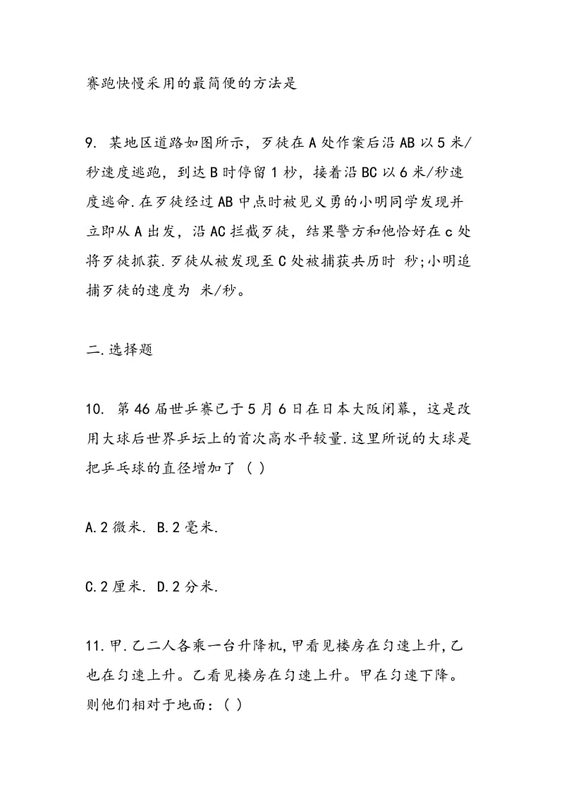 初二物理同步练习简单运动.doc_第3页