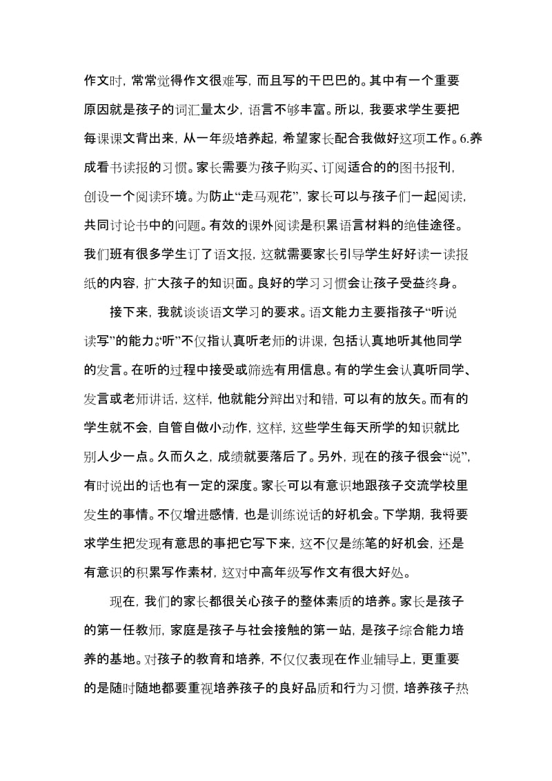 小学一年级八班第一学期家长会班主任发言稿名师制作精品教学资料.doc_第3页