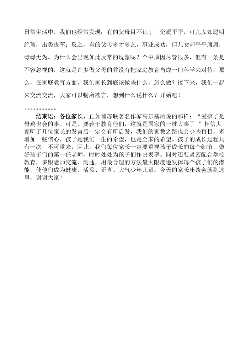 小学二年级家长会主持稿名师制作精品教学资料.doc_第2页