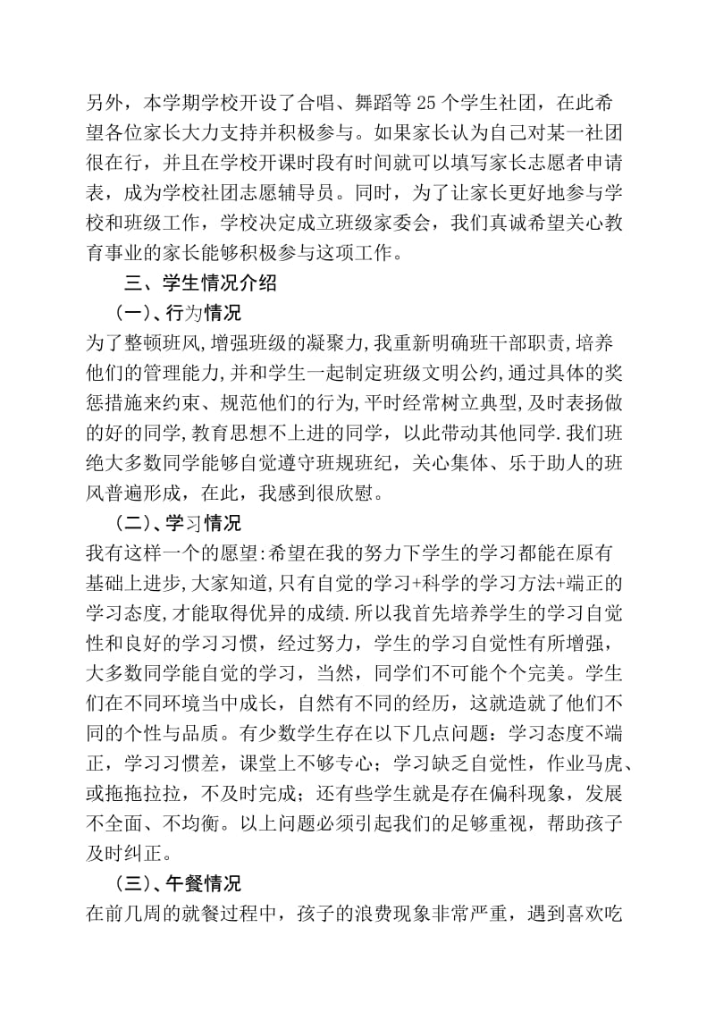 小学六年级(毕业班)家长会发言稿名师制作精品教学课件.doc_第2页