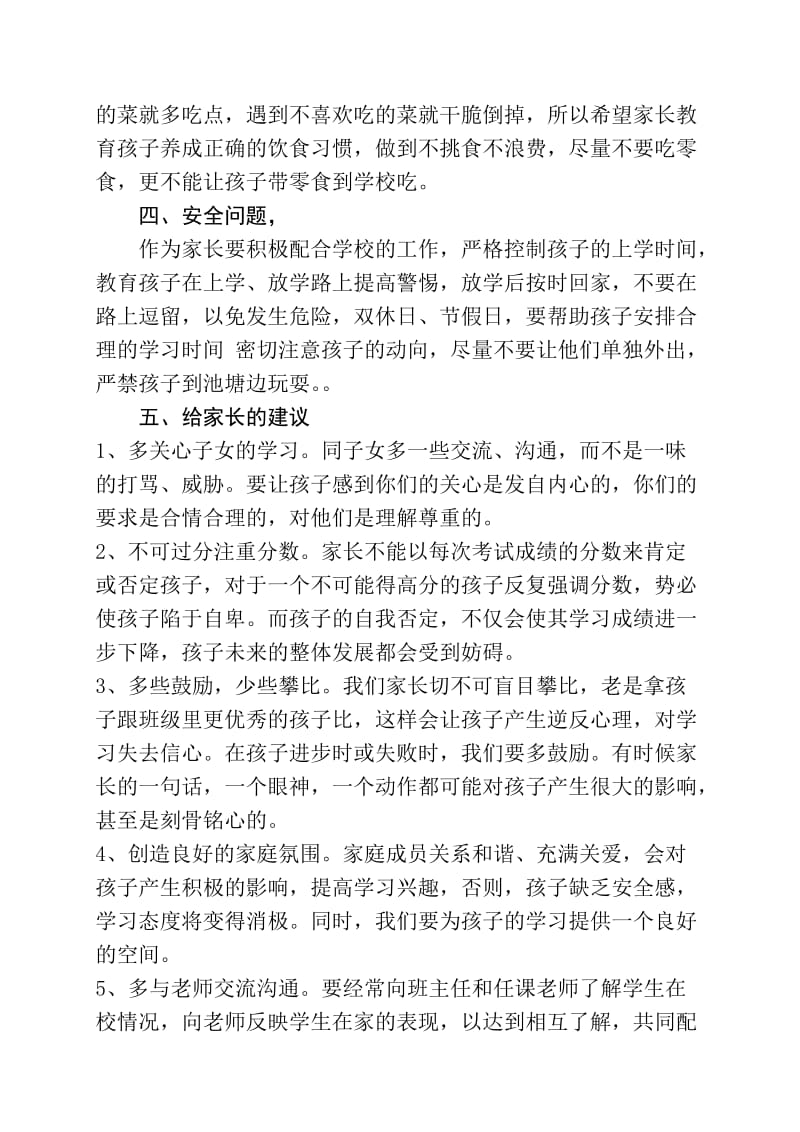 小学六年级(毕业班)家长会发言稿名师制作精品教学课件.doc_第3页