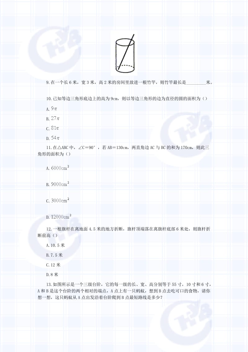 最新蚂蚁怎样走最近 习题精选（二） 一、基础题（每小题6分，共42分） 1.测得 ....doc_第2页