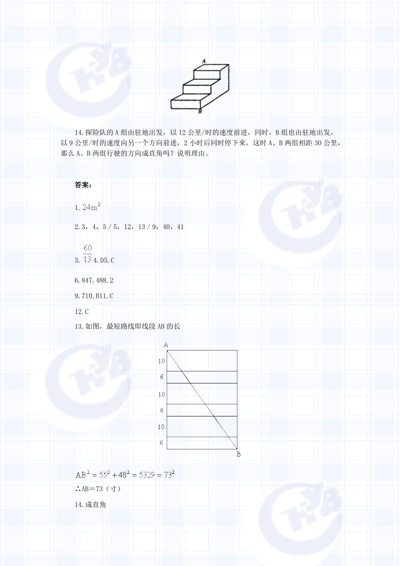 最新蚂蚁怎样走最近 习题精选（二） 一、基础题（每小题6分，共42分） 1.测得 ....doc_第3页