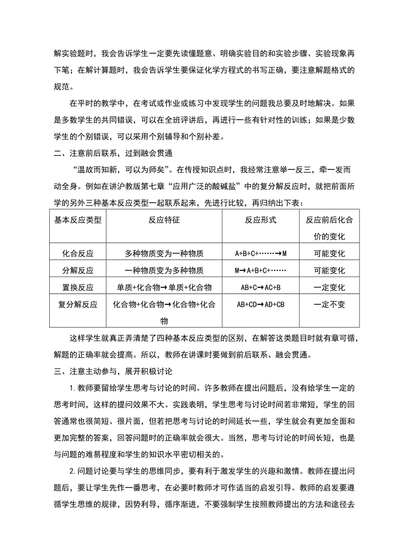 实现高效课堂 提升学生能力名师制作精品教学课件.doc_第2页