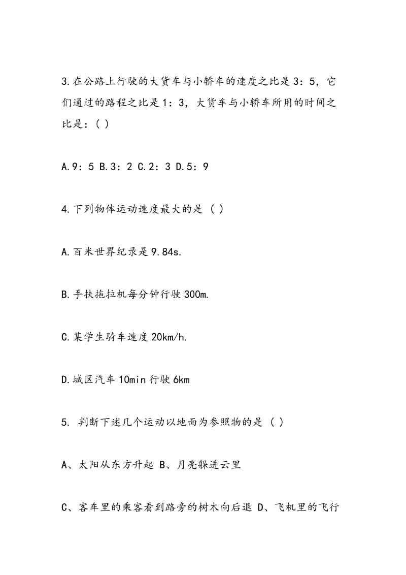 八年级上册物理平均速度的测量课后复习练习题.doc_第2页