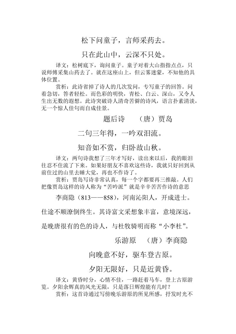 小学二年级古诗校本教材名师制作精品教学资料.doc_第2页