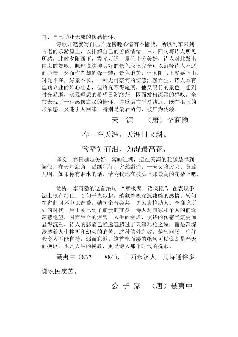 小学二年级古诗校本教材名师制作精品教学资料.doc_第3页