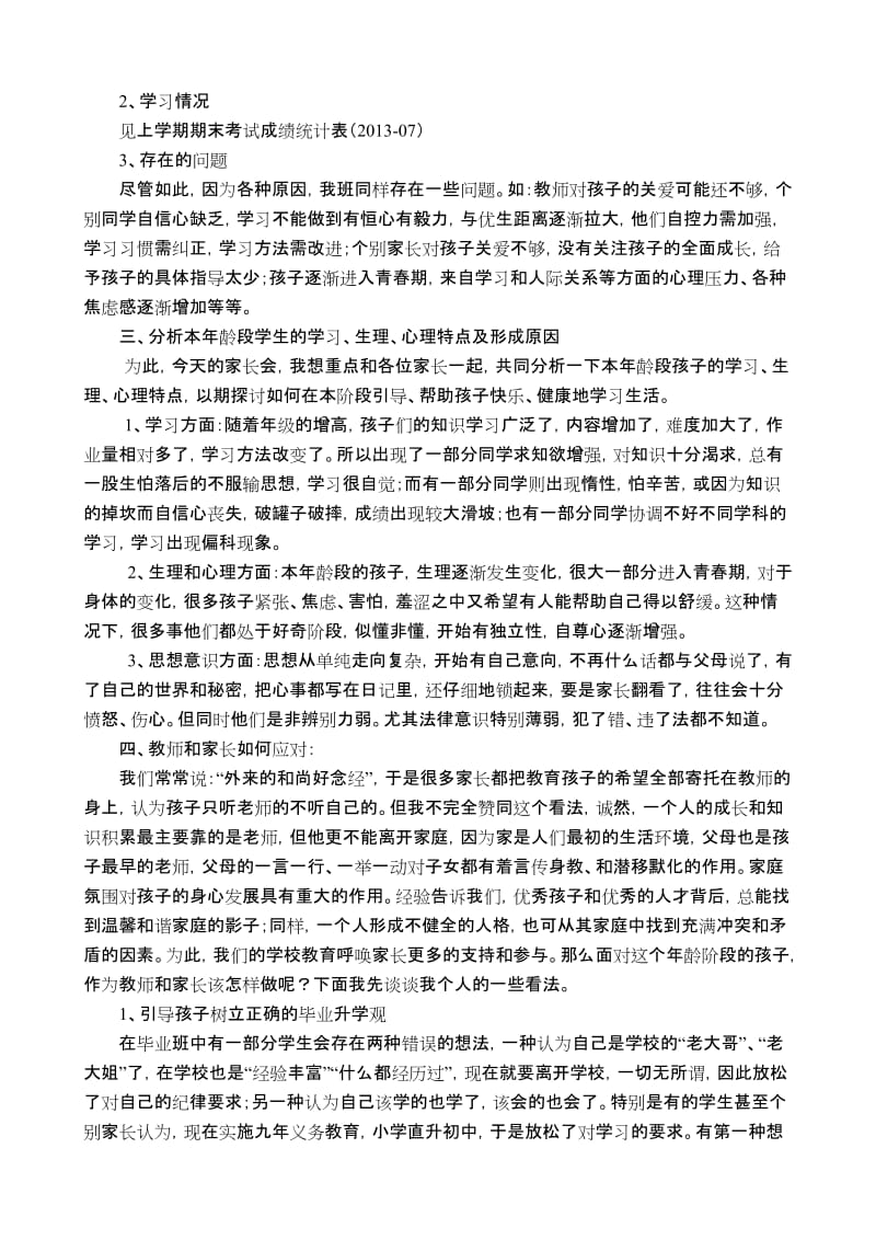 小学六年级家长会班主任发言稿 (15)名师制作精品教学课件.doc_第2页