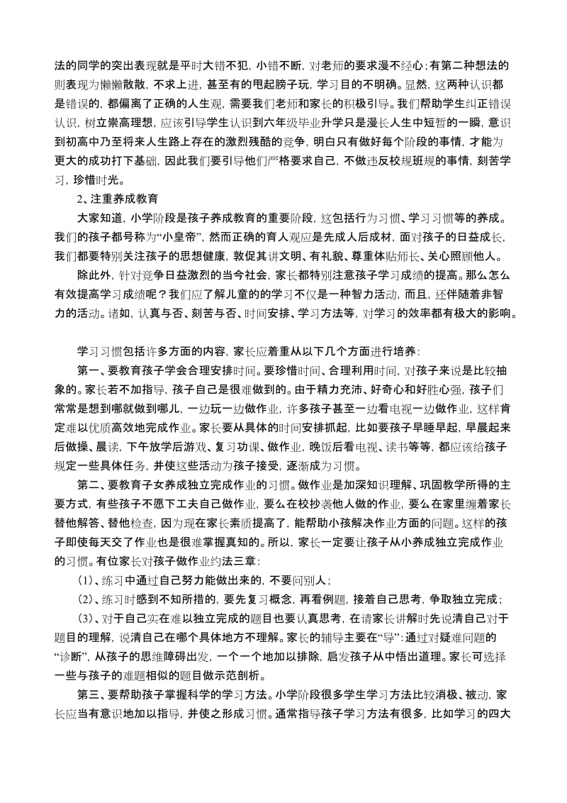 小学六年级家长会班主任发言稿 (15)名师制作精品教学课件.doc_第3页