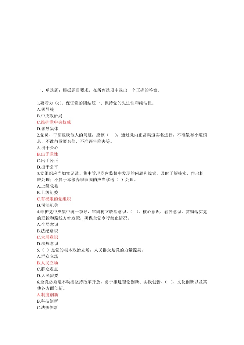 学习贯彻十八届六中全会精神网上答题单选+多选名师制作精品教学资料.doc_第1页