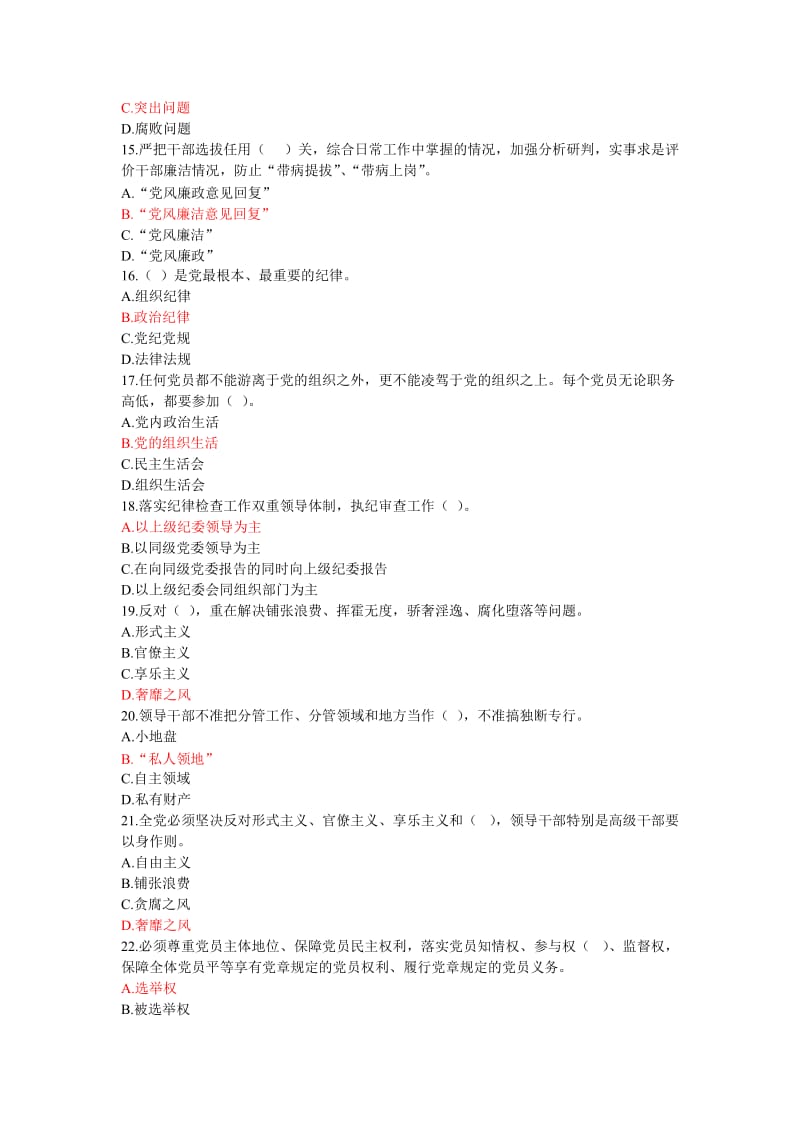 学习贯彻十八届六中全会精神网上答题单选+多选名师制作精品教学资料.doc_第3页