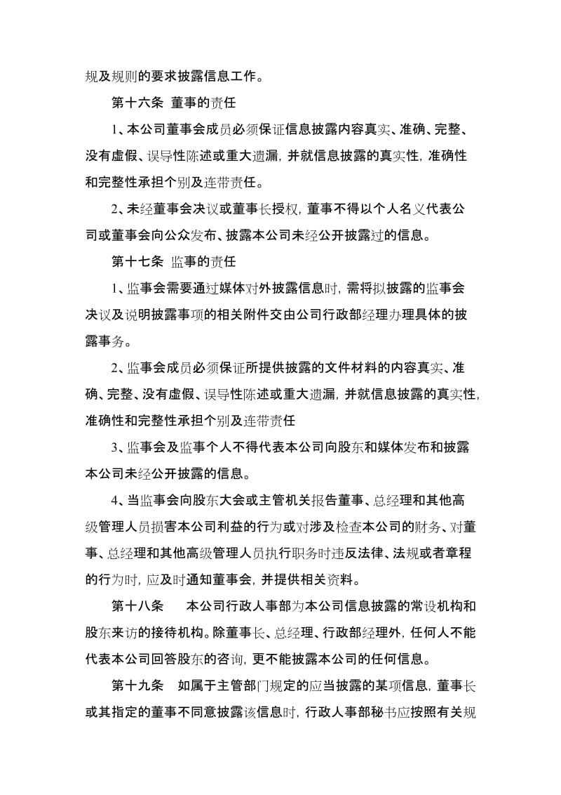 小额贷款有限公司信息披露制度名师制作精品教学资料.doc_第3页