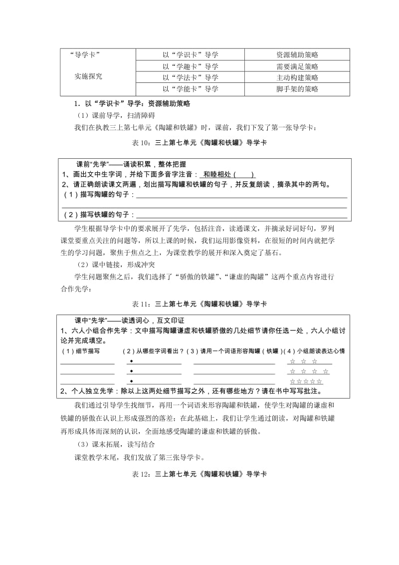 小学导学卡讲座讲稿：以卡导学，提升语文教学成效名师制作精品教学课件.doc_第3页