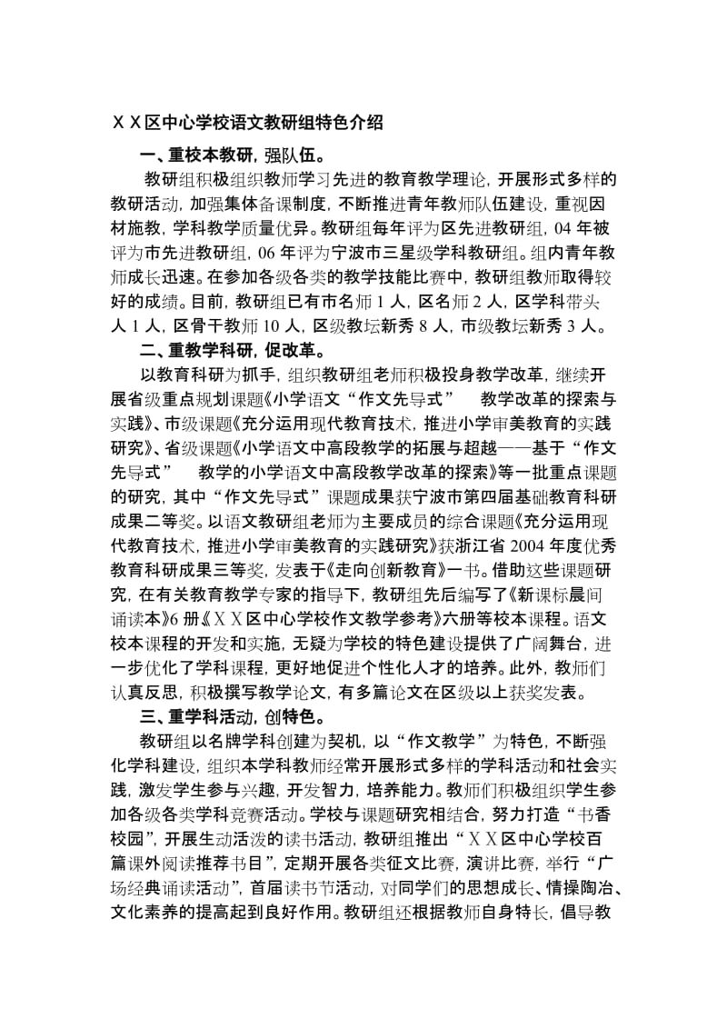 小学语文教研组特色介绍名师制作精品教学资料.doc_第1页