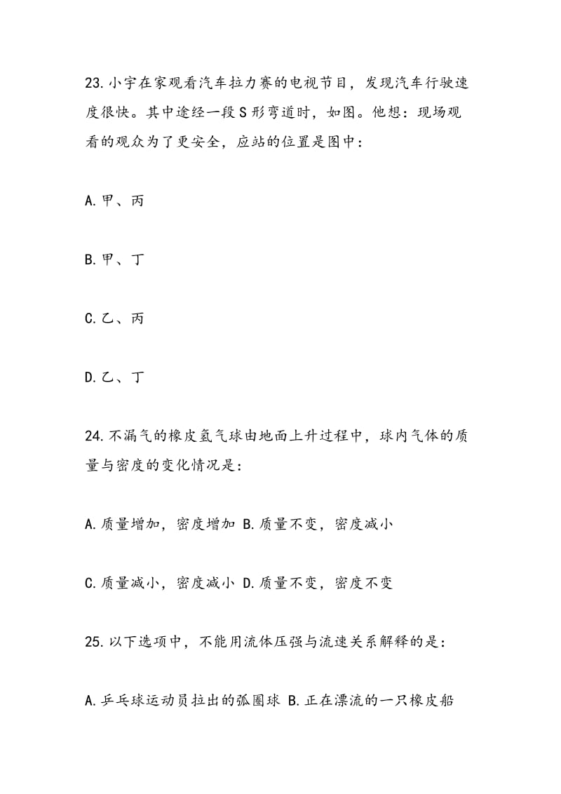 人教版初中九年级物理模拟试题.doc_第3页