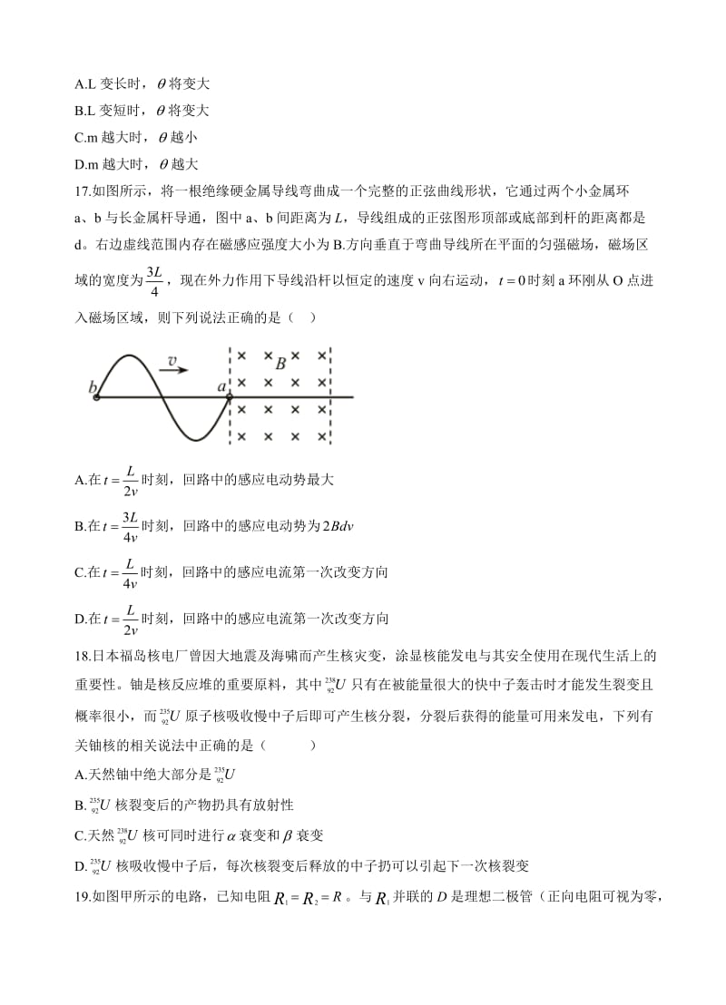 最新福建省泉州市2017届高三高考考前适应性模拟理综物理卷(一)(有答案).doc_第2页