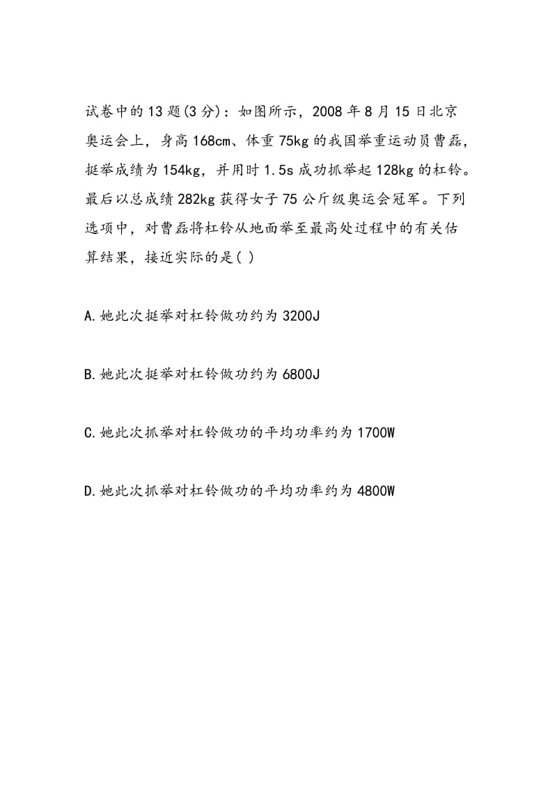 中考物理成功保障--重视教材 学会看书.doc_第2页