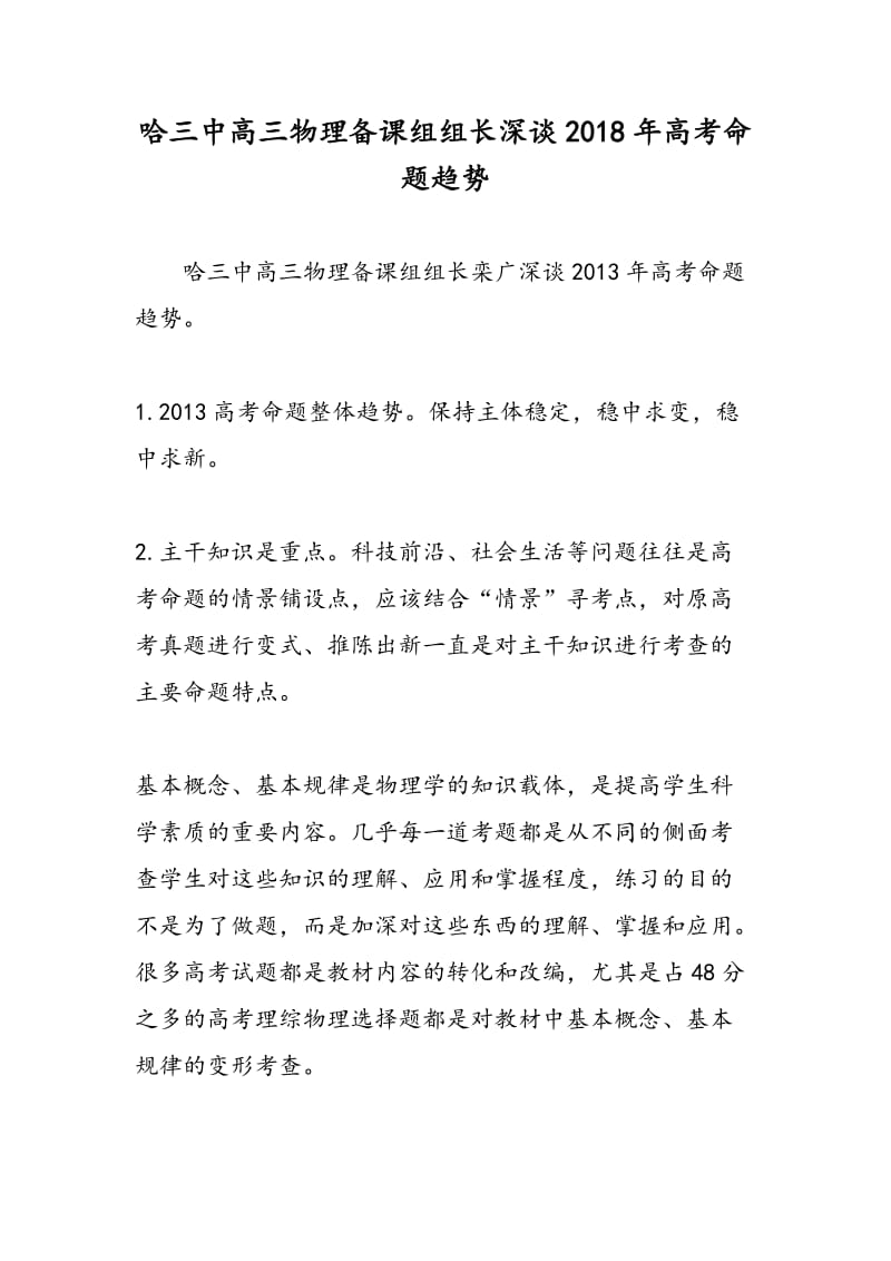 哈三中高三物理备课组组长深谈2018年高考命题趋势.doc_第1页