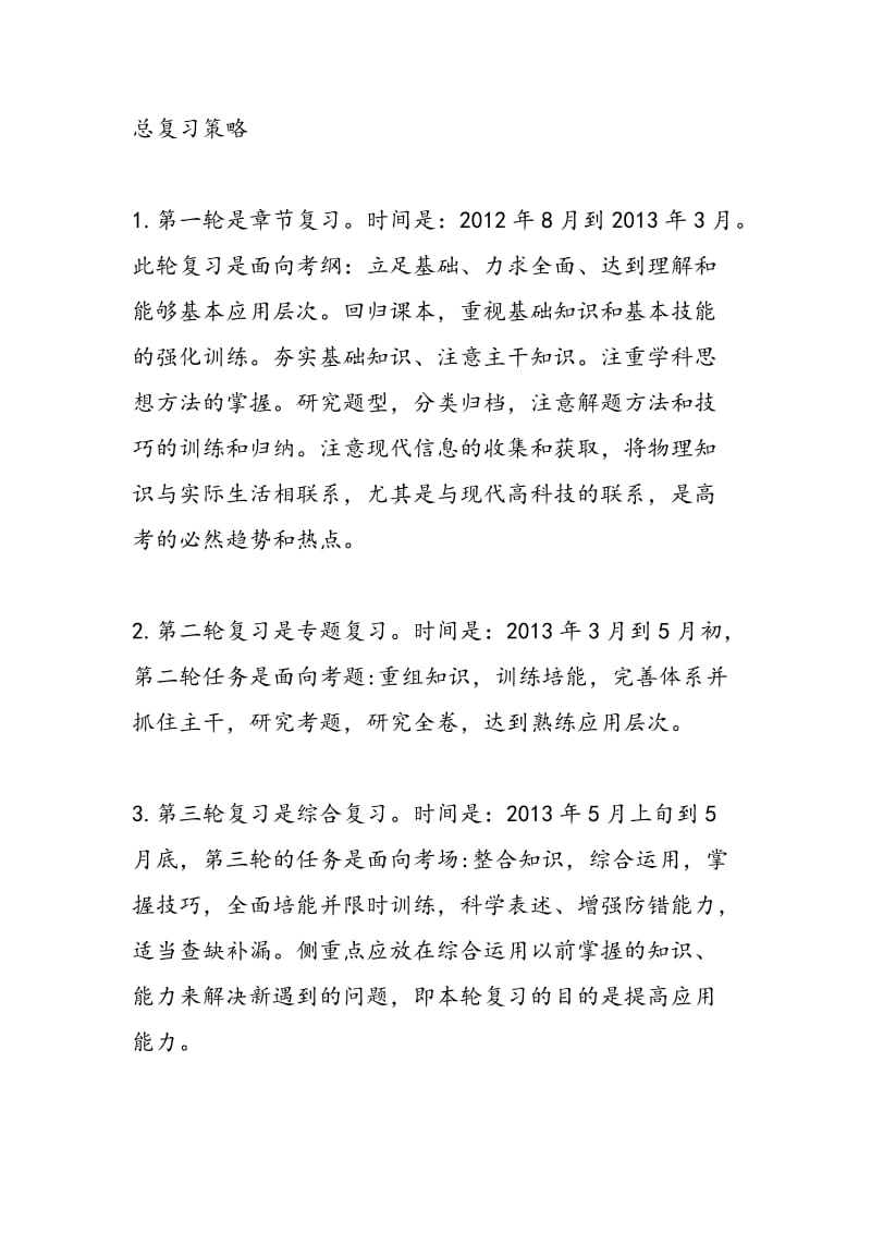 哈三中高三物理备课组组长深谈2018年高考命题趋势.doc_第2页