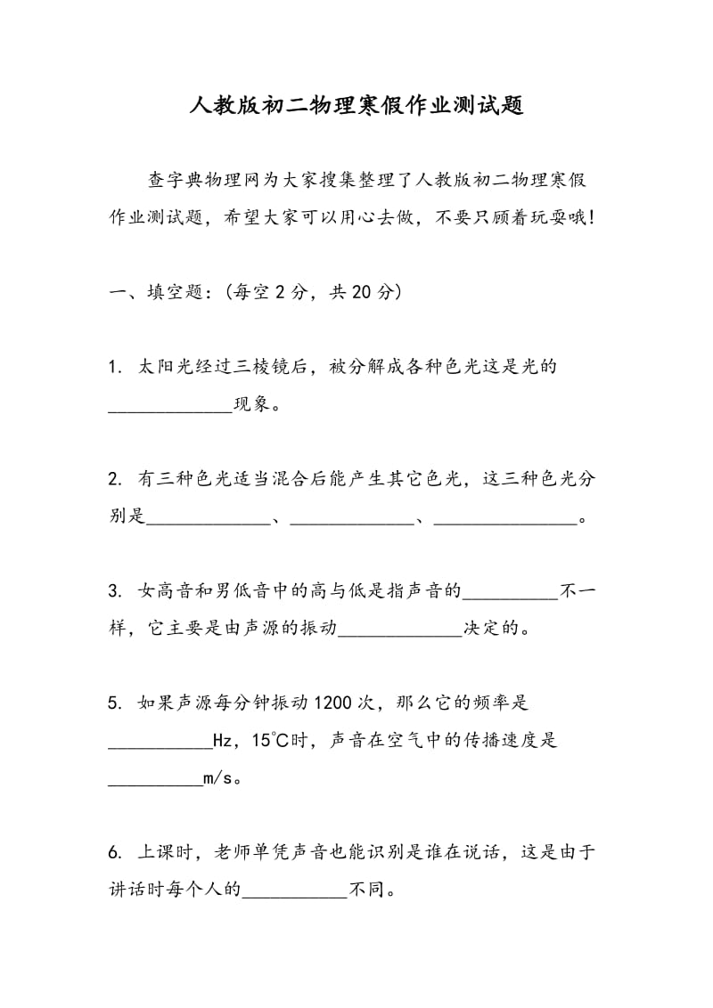 人教版初二物理寒假作业测试题.doc_第1页