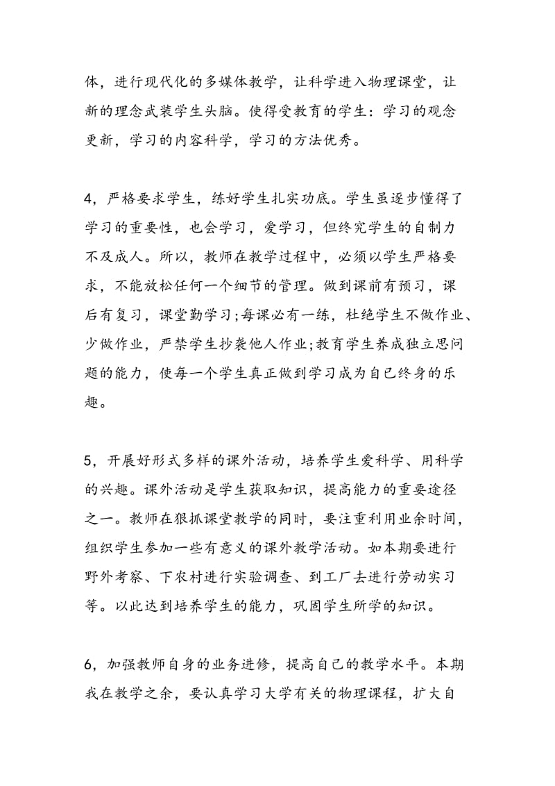 八年级下册物理教学计划模板参考.doc_第3页