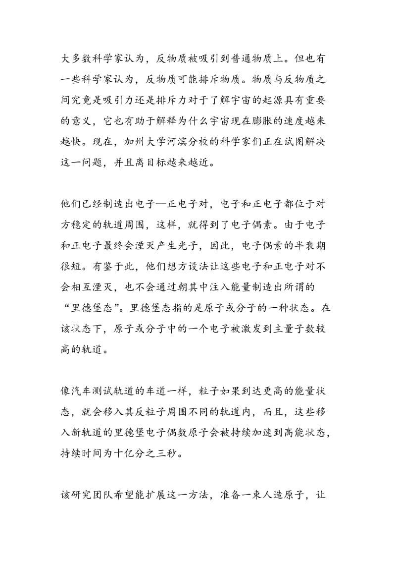 反物质原子有望解决“反重力”问题.doc_第2页