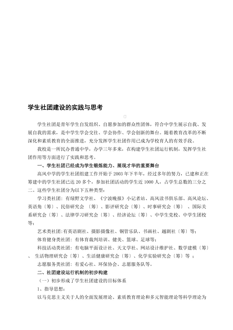 学生社团建设的实践与思考名师制作精品教学课件.doc_第1页