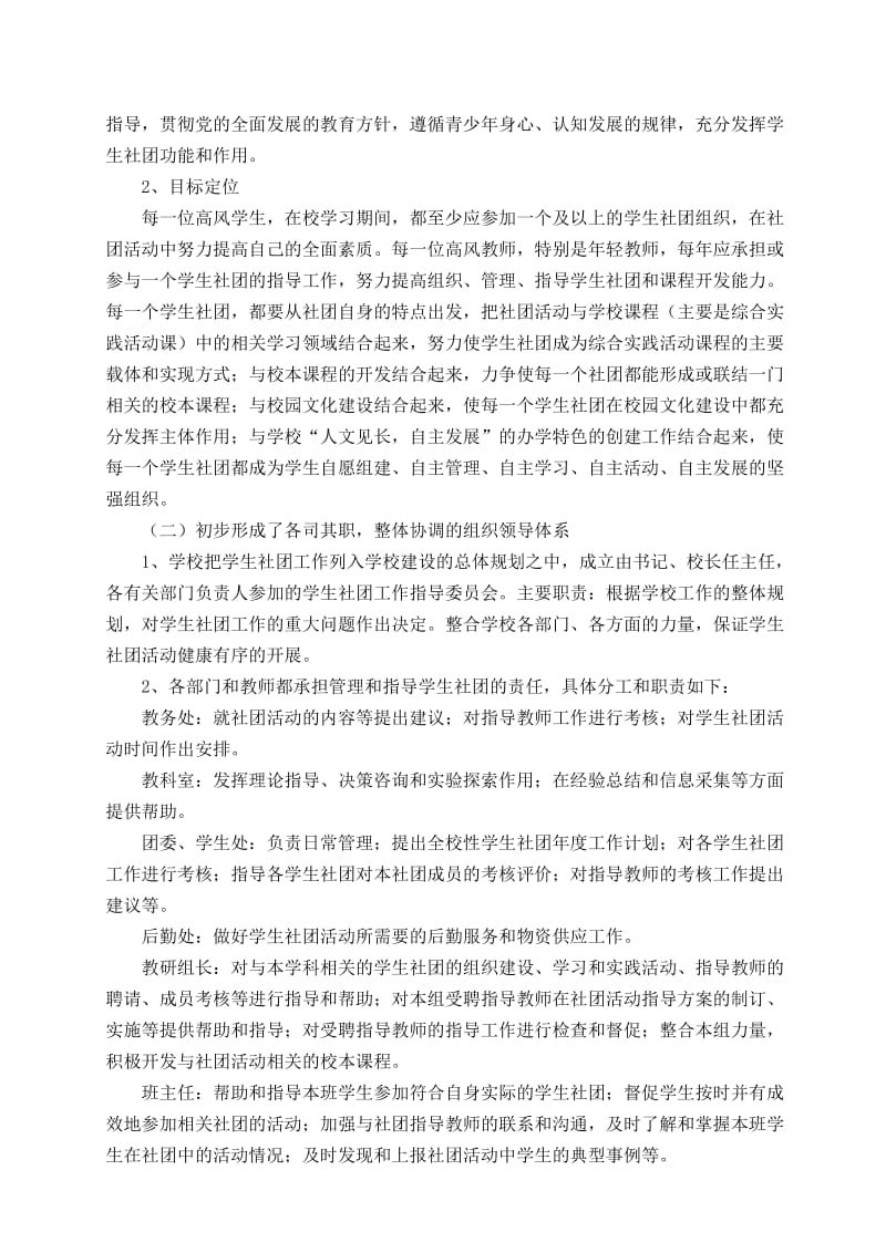 学生社团建设的实践与思考名师制作精品教学课件.doc_第2页