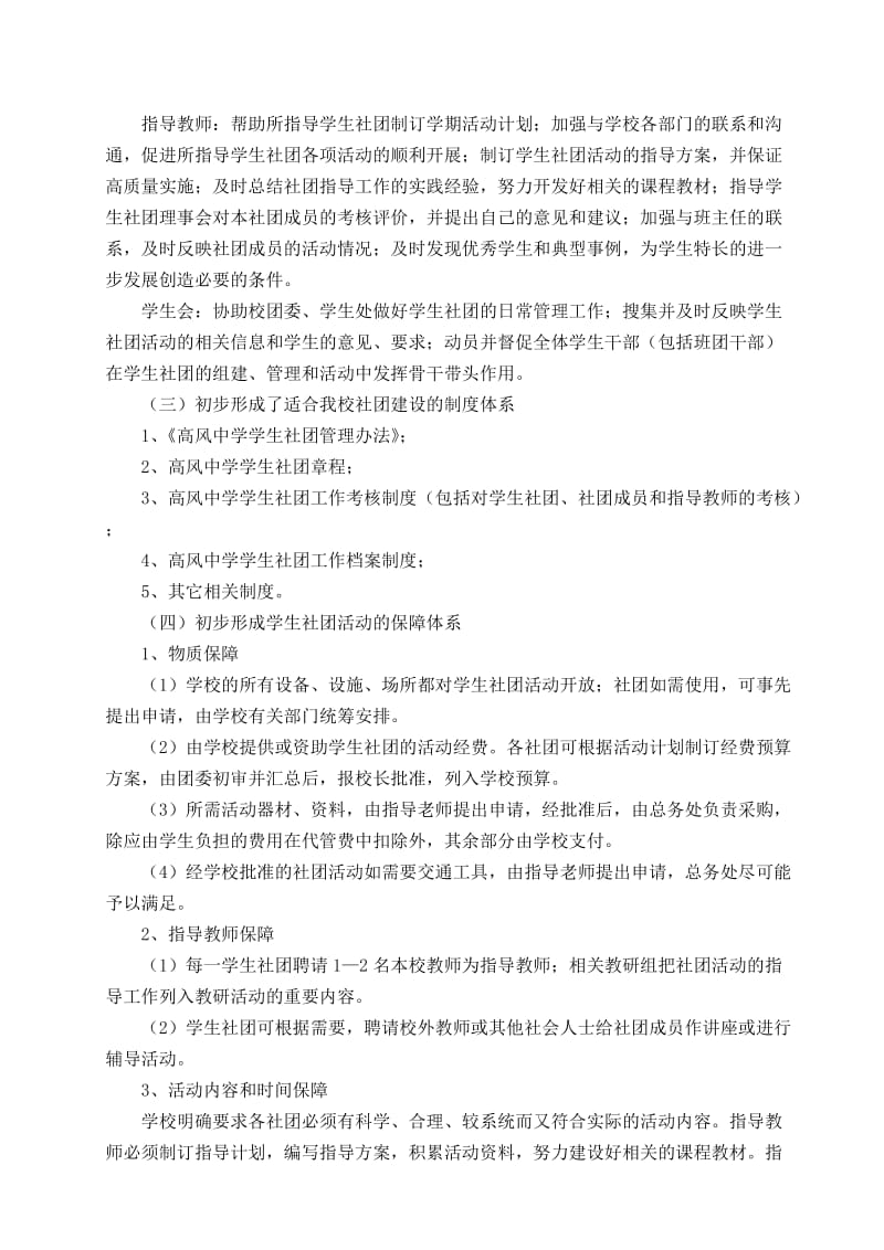 学生社团建设的实践与思考名师制作精品教学课件.doc_第3页