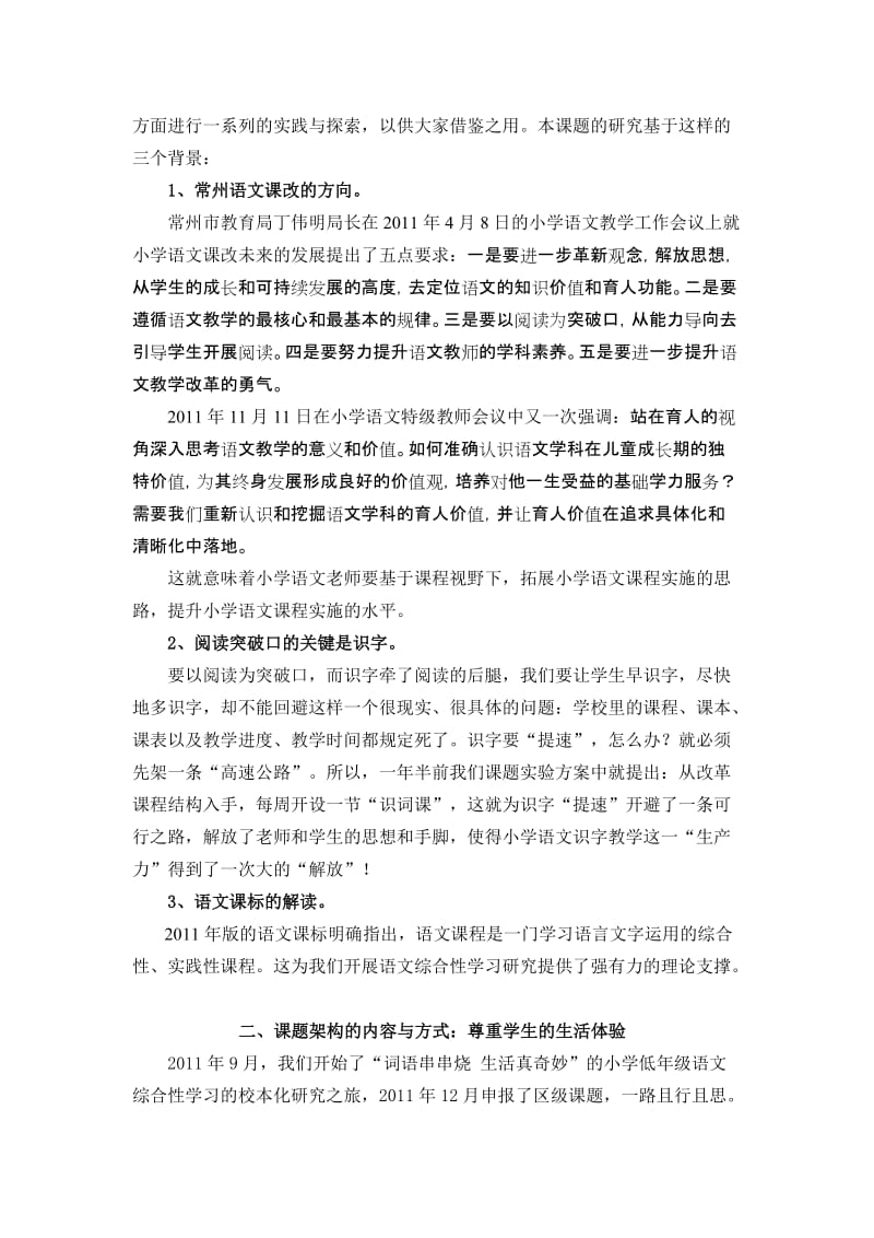 小学语文论文：基于课程视野下的低年级语文综合性学习名师制作精品教学资料.doc_第2页