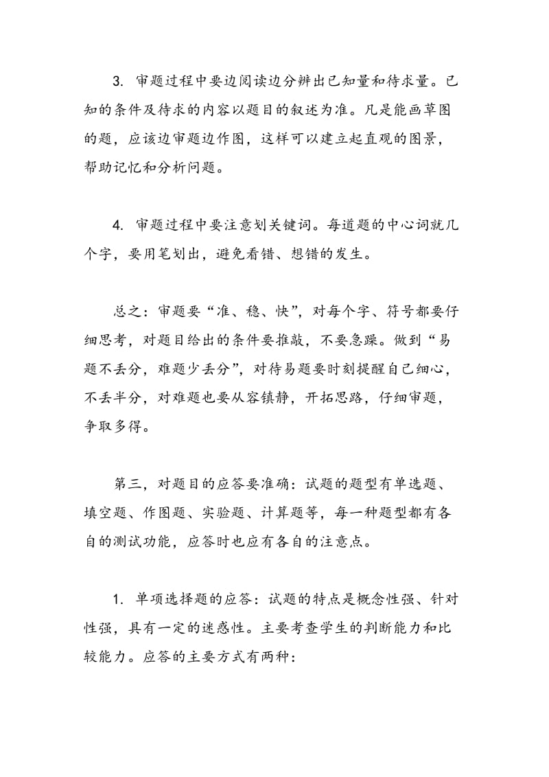 中考物理的应试技巧.doc_第3页