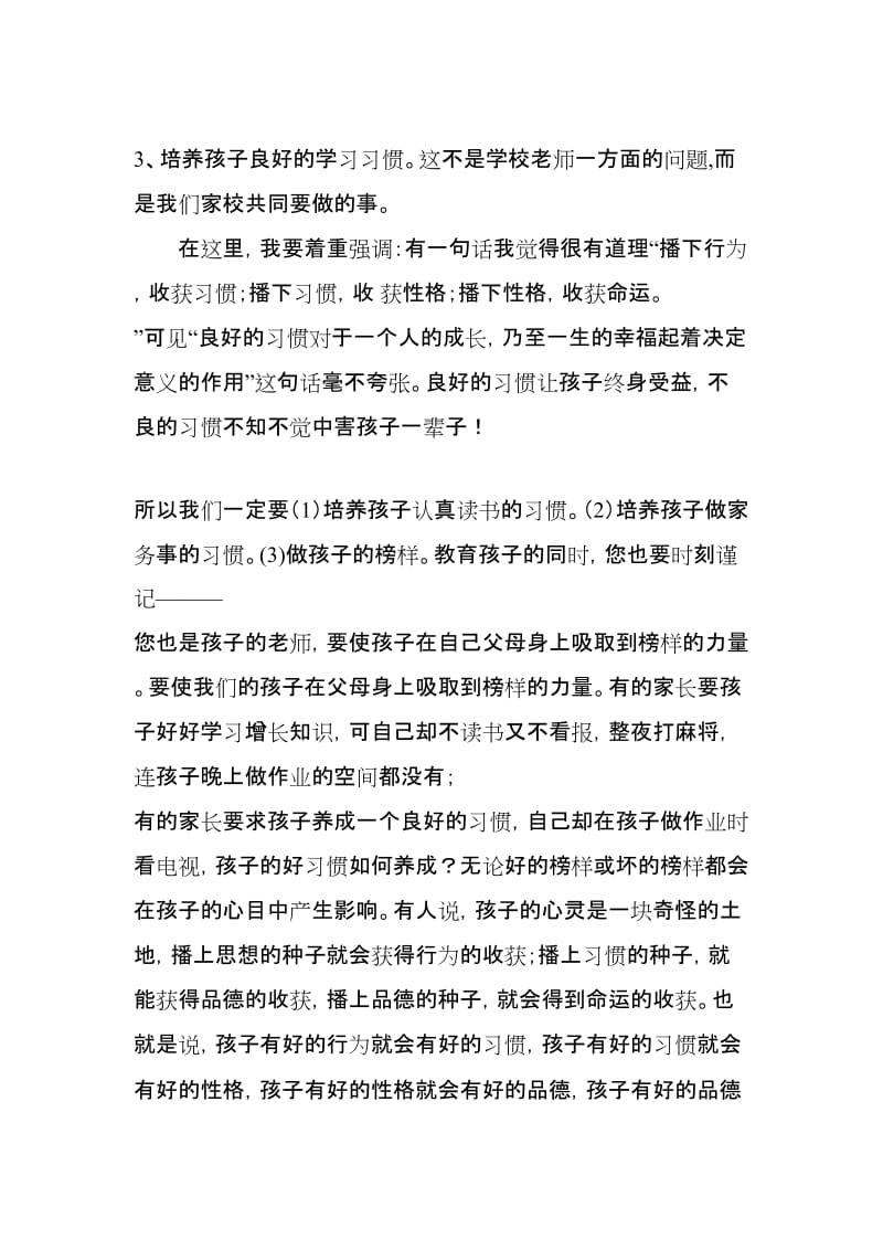 小学六年级家长会班主任发言稿3名师制作精品教学课件.doc_第3页