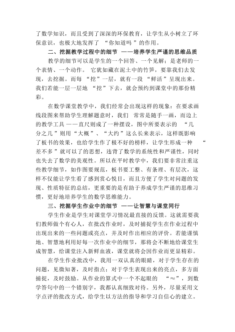 小学数学论文：细节与数学课堂同行名师制作精品教学资料.doc_第2页