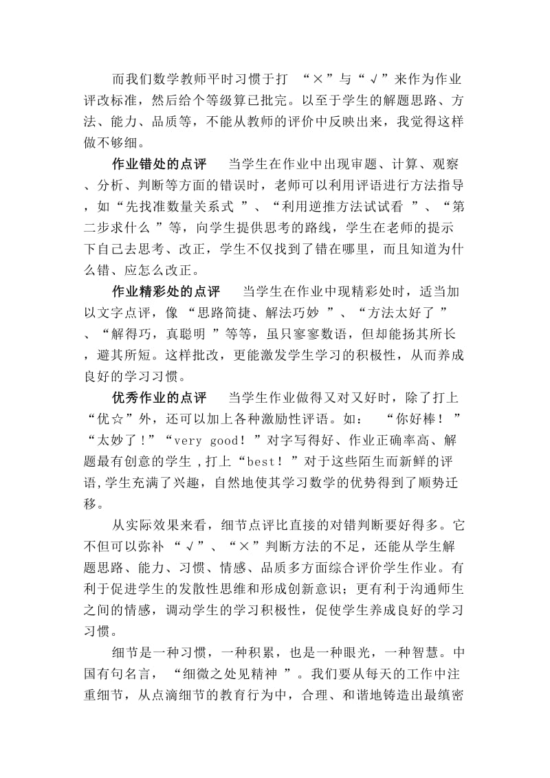 小学数学论文：细节与数学课堂同行名师制作精品教学资料.doc_第3页