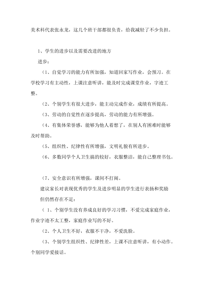 小学四年级班主任家长会发言稿名师制作精品教学资料.doc_第2页