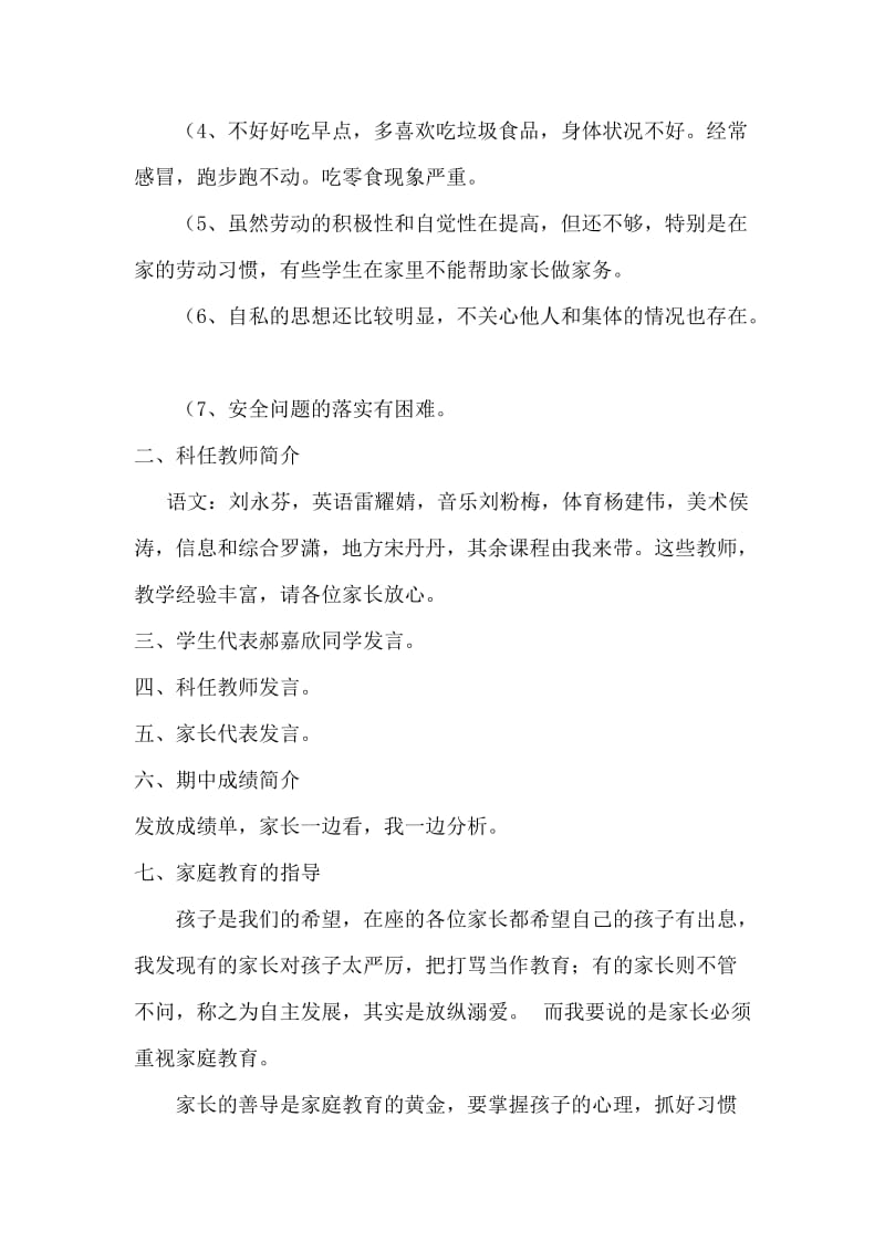 小学四年级班主任家长会发言稿名师制作精品教学资料.doc_第3页