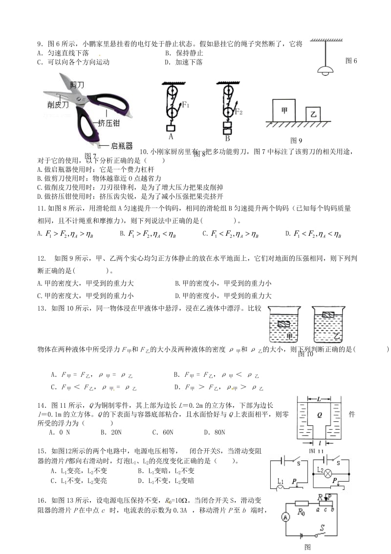 最新福建省福州市延安中学届中考物理模拟试题.doc_第2页